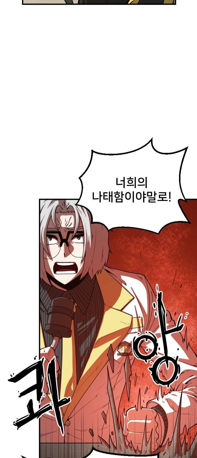 학교정벌 4교시 격세지감 45