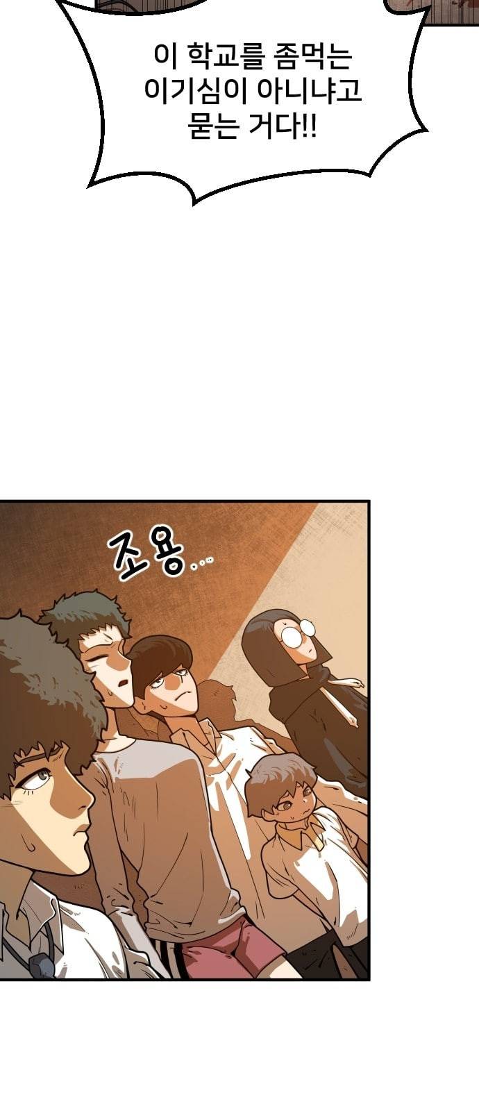 학교정벌 4교시 격세지감 46