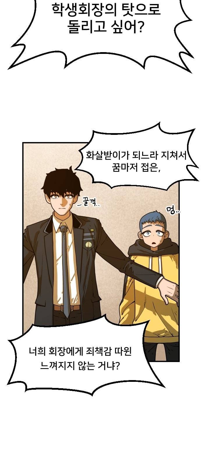 학교정벌 4교시 격세지감 48