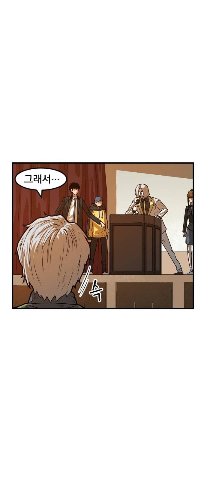 학교정벌 4교시 격세지감 49
