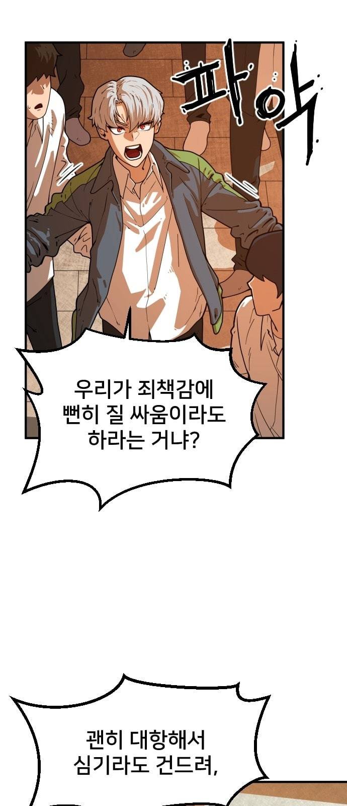학교정벌 4교시 격세지감 50