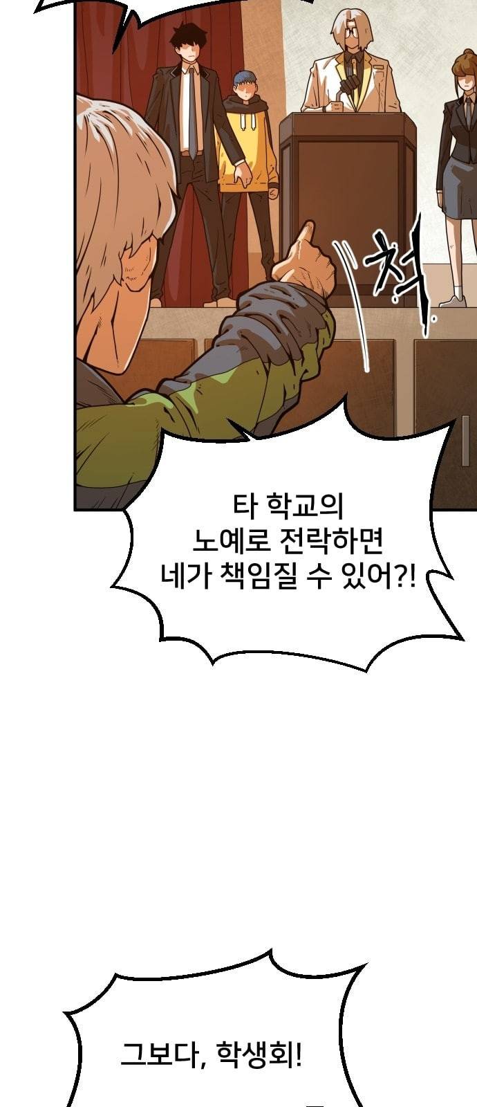 학교정벌 4교시 격세지감 51
