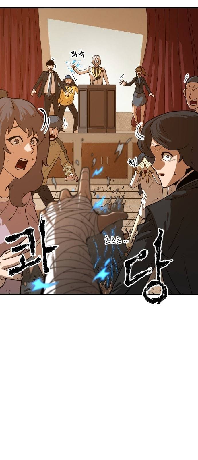 학교정벌 4교시 격세지감 56