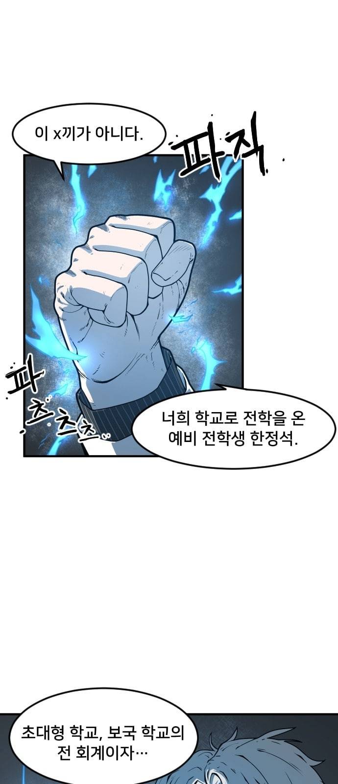 학교정벌 4교시 격세지감 57