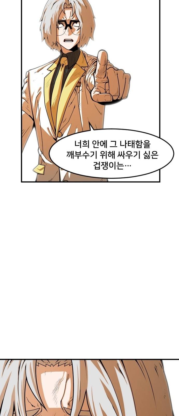 학교정벌 4교시 격세지감 61