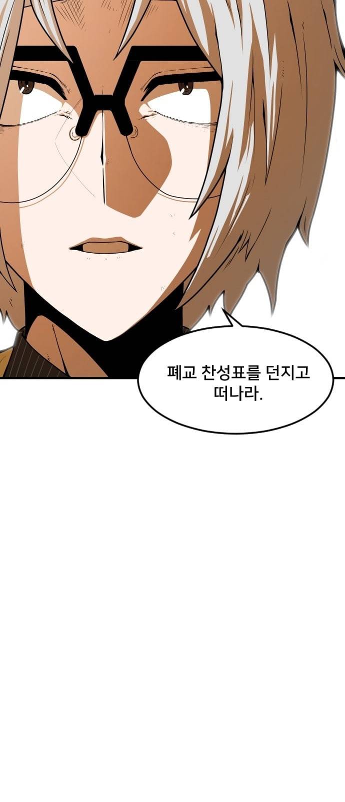 학교정벌 4교시 격세지감 62