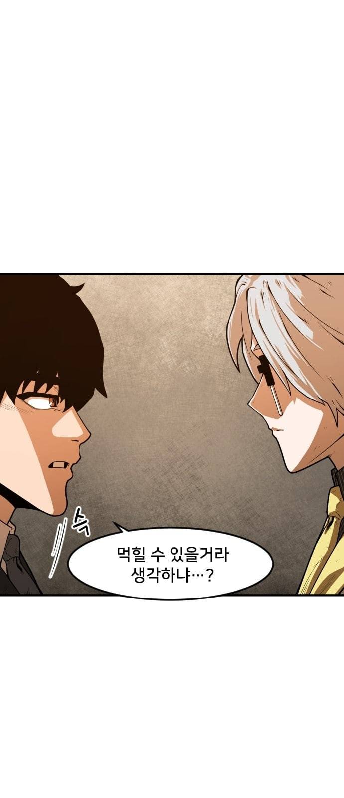 학교정벌 4교시 격세지감 67