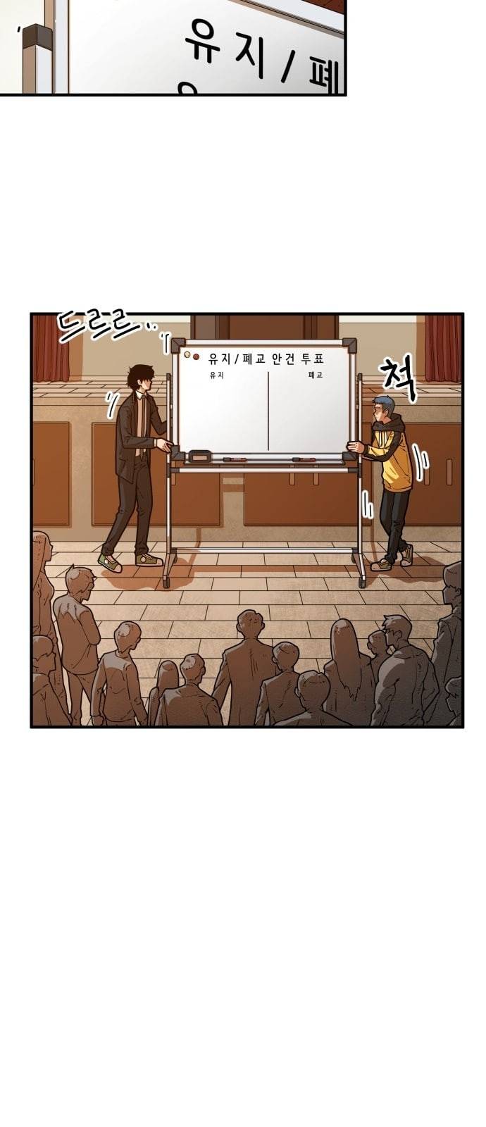학교정벌 4교시 격세지감 71