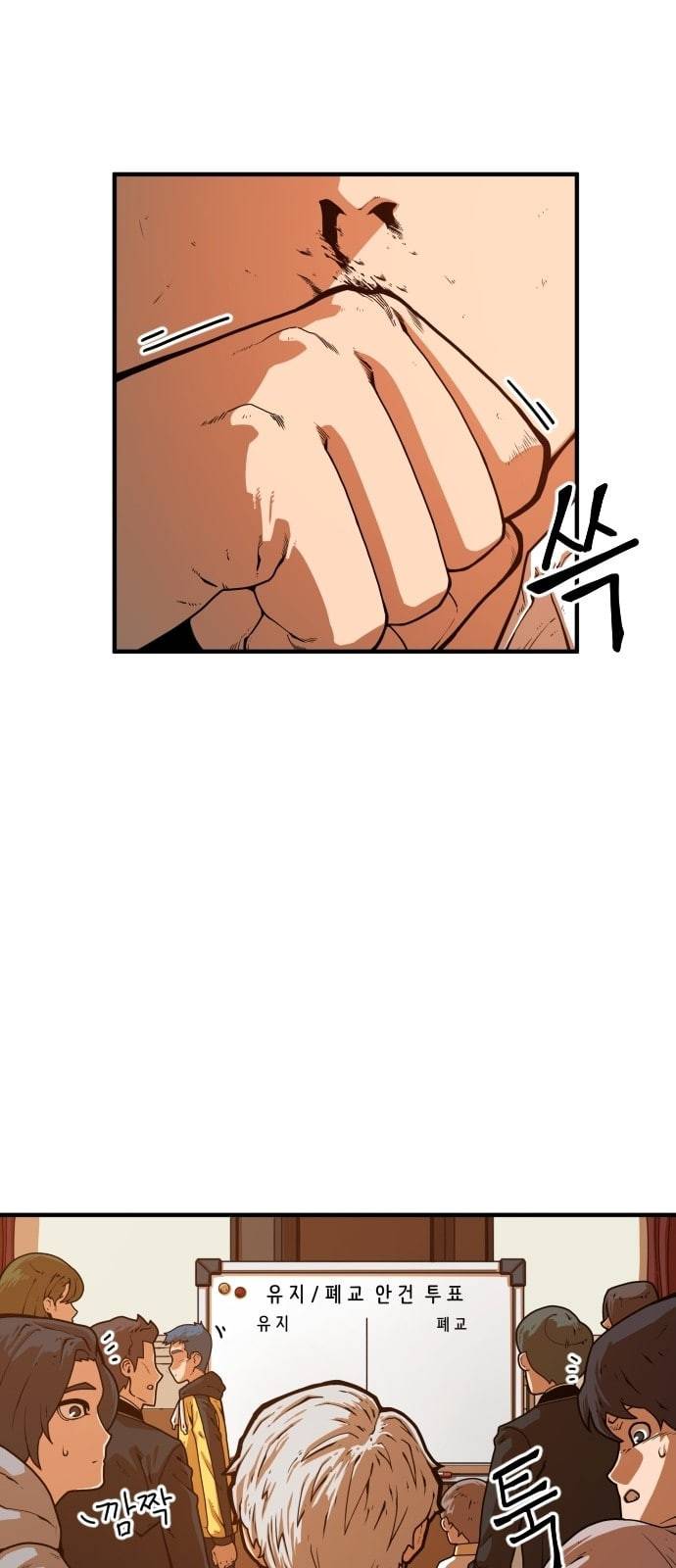 학교정벌 4교시 격세지감 72