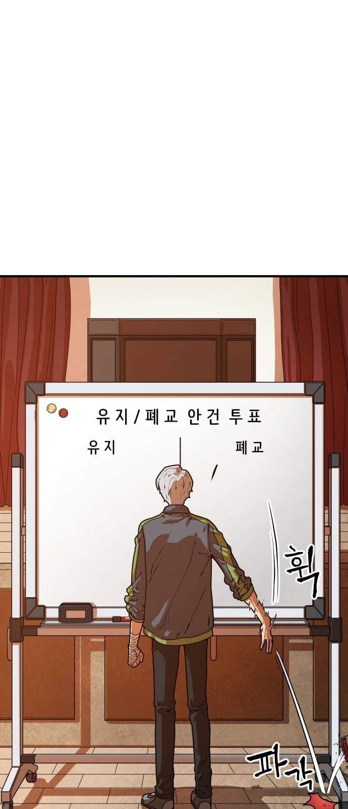 학교정벌 4교시 격세지감 74