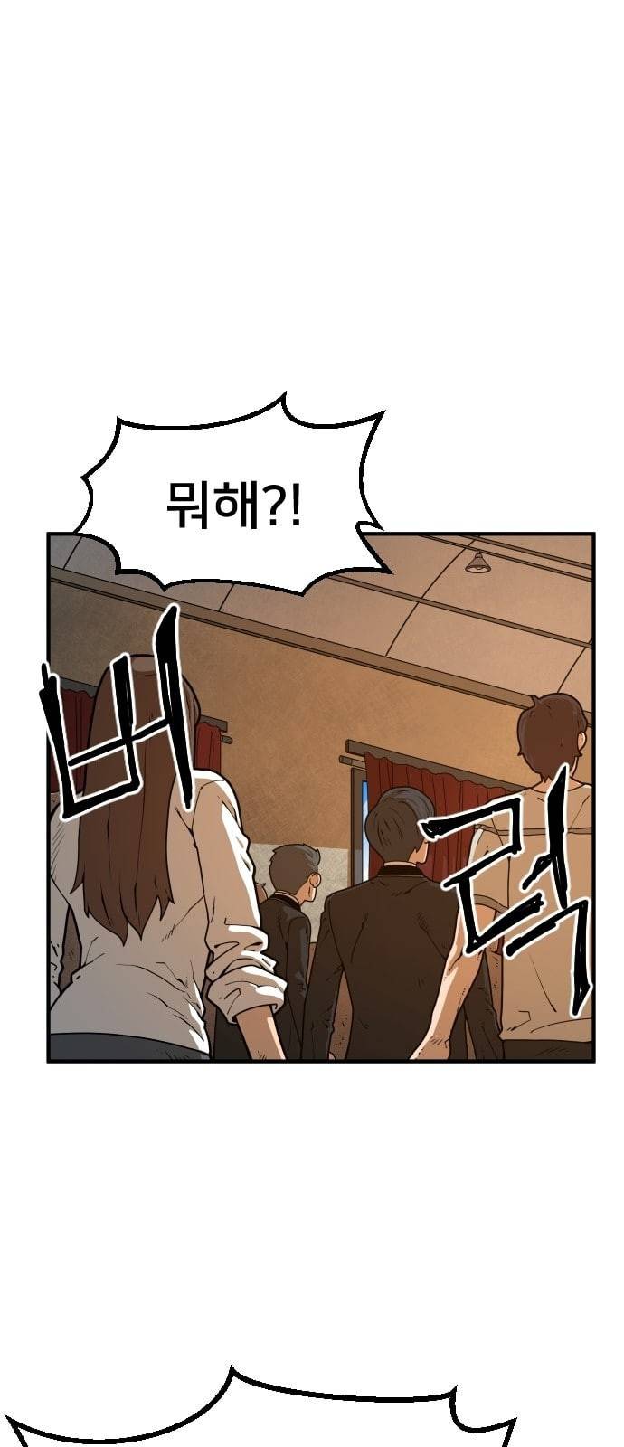 학교정벌 4교시 격세지감 76