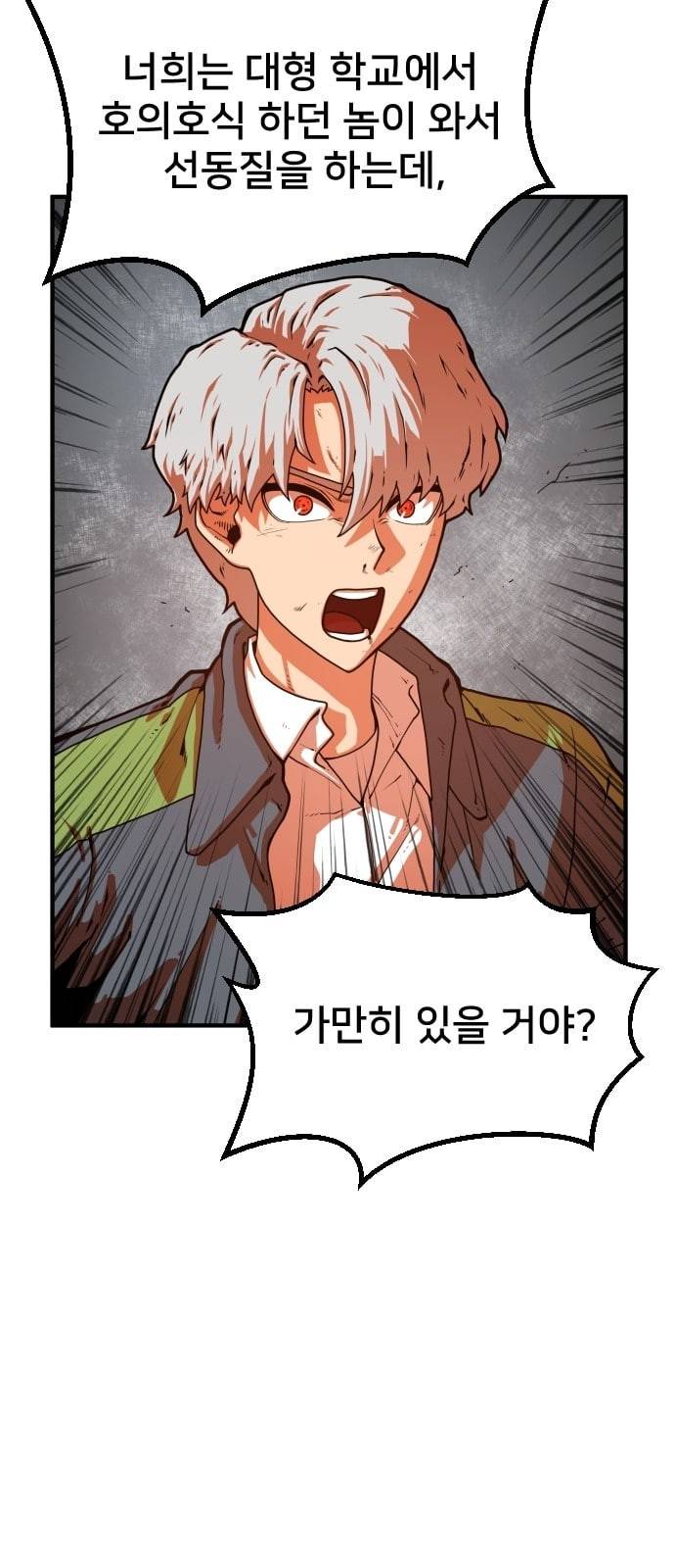 학교정벌 4교시 격세지감 77