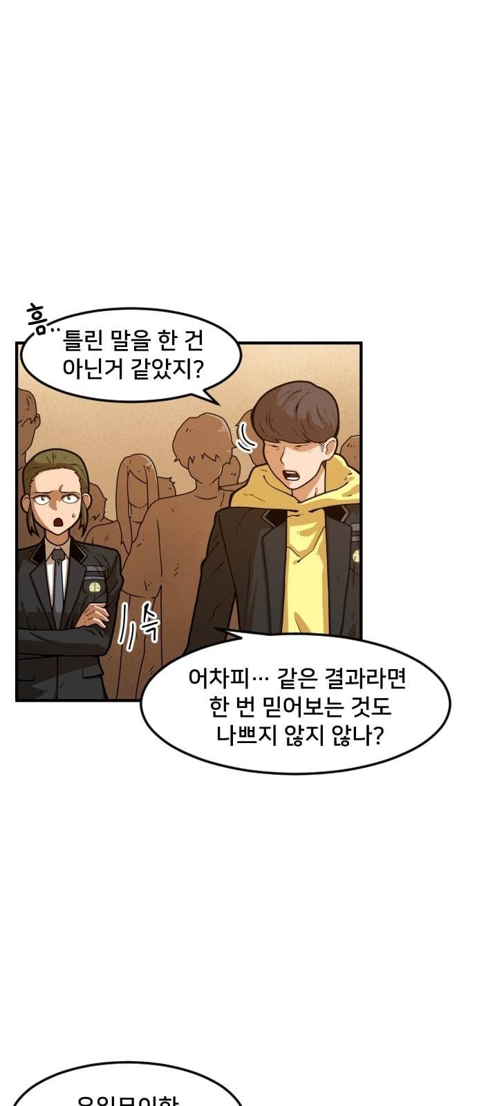 학교정벌 4교시 격세지감 79