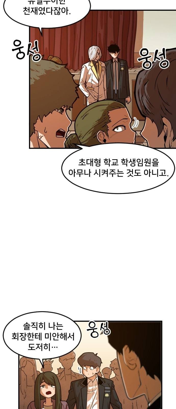 학교정벌 4교시 격세지감 80