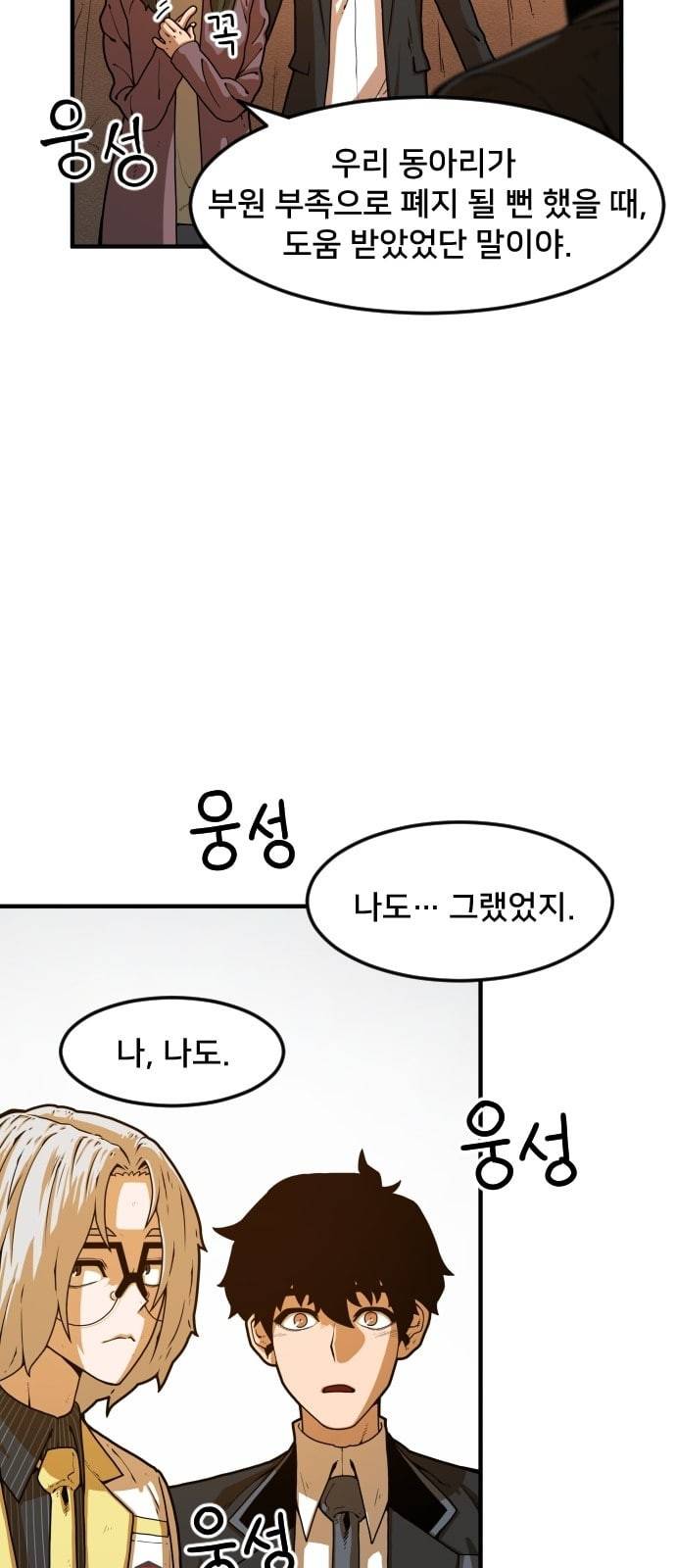 학교정벌 4교시 격세지감 81