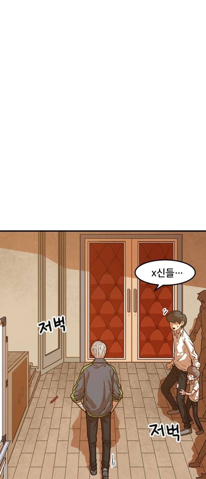 학교정벌 4교시 격세지감 84