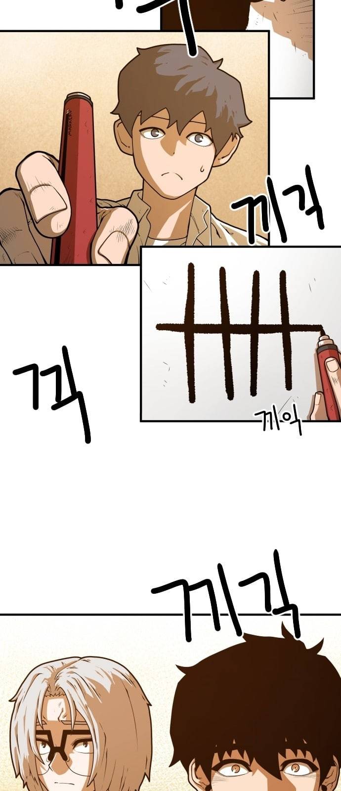 학교정벌 4교시 격세지감 90
