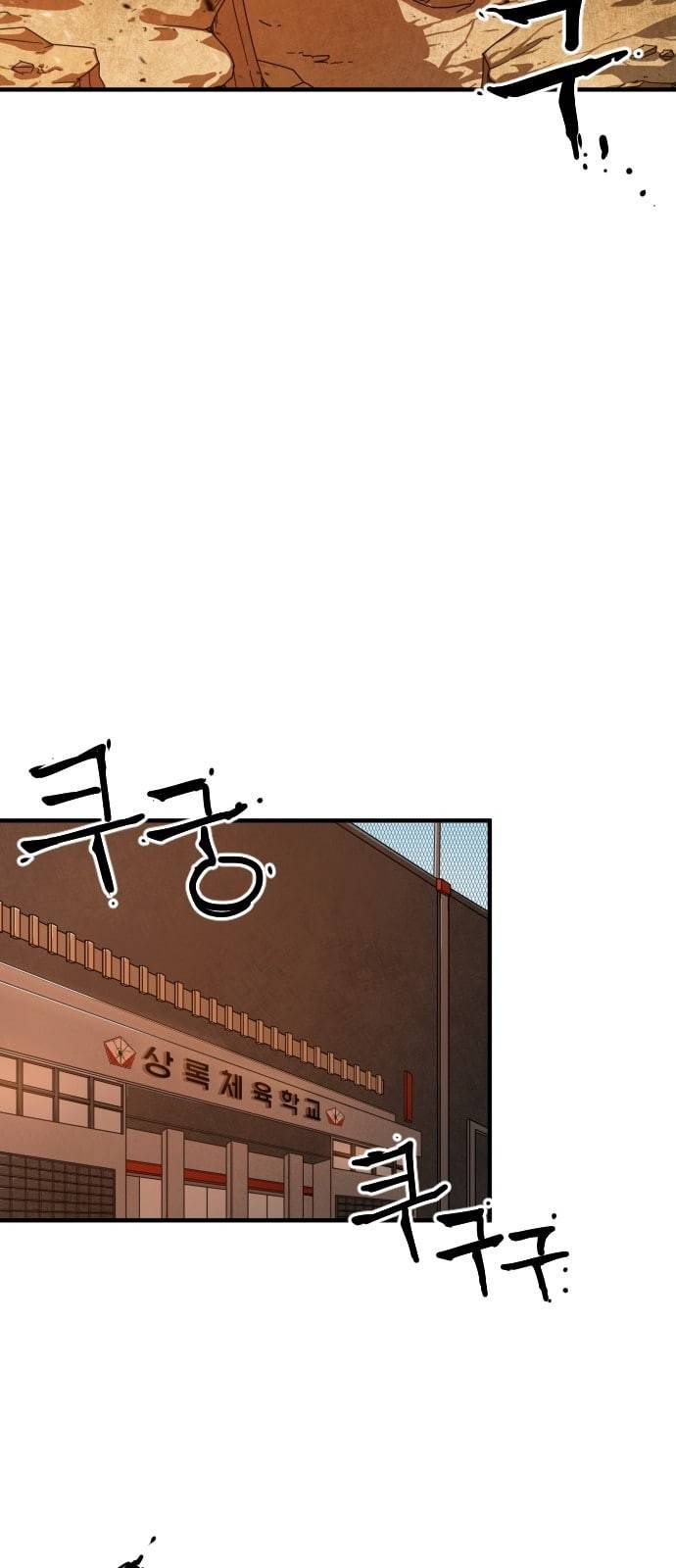 학교정벌 4교시 격세지감 94