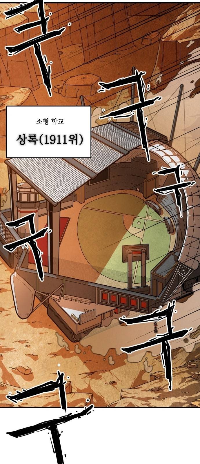 학교정벌 4교시 격세지감 95