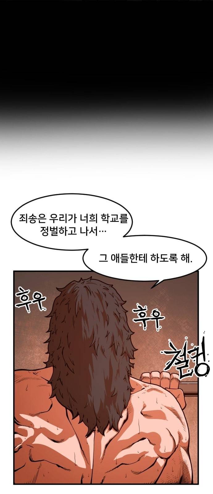 학교정벌 4교시 격세지감 105