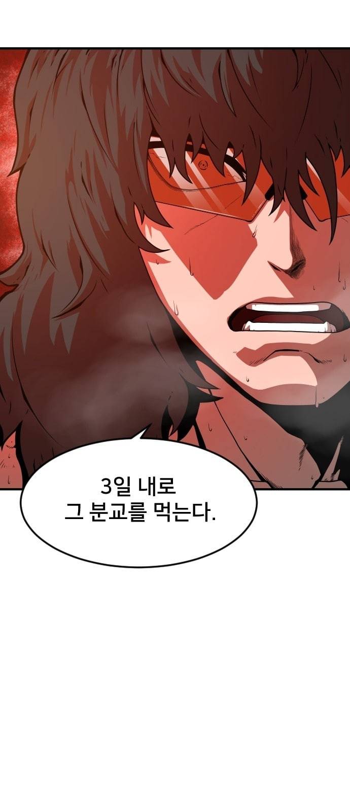 학교정벌 4교시 격세지감 109
