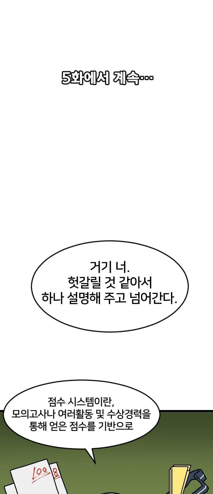 학교정벌 4교시 격세지감 110