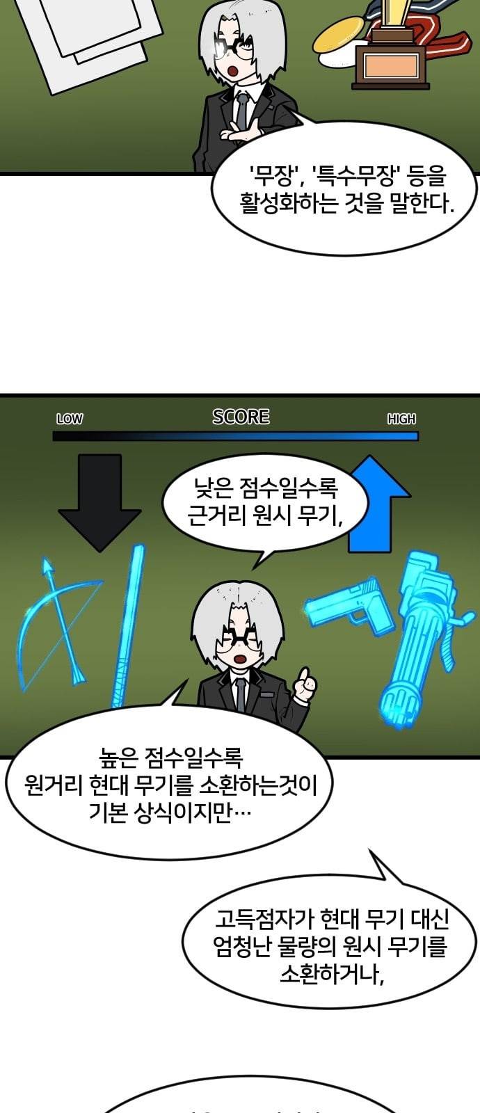 학교정벌 4교시 격세지감 111