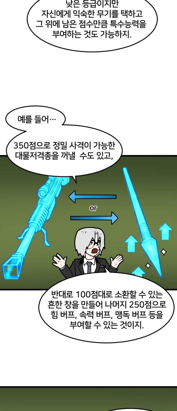 학교정벌 4교시 격세지감 112