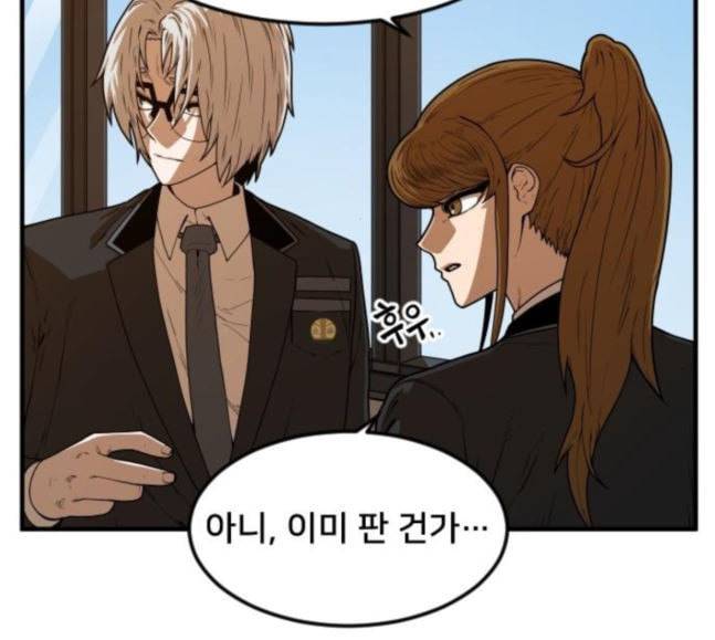 학교정벌 9교시 선전포고 10