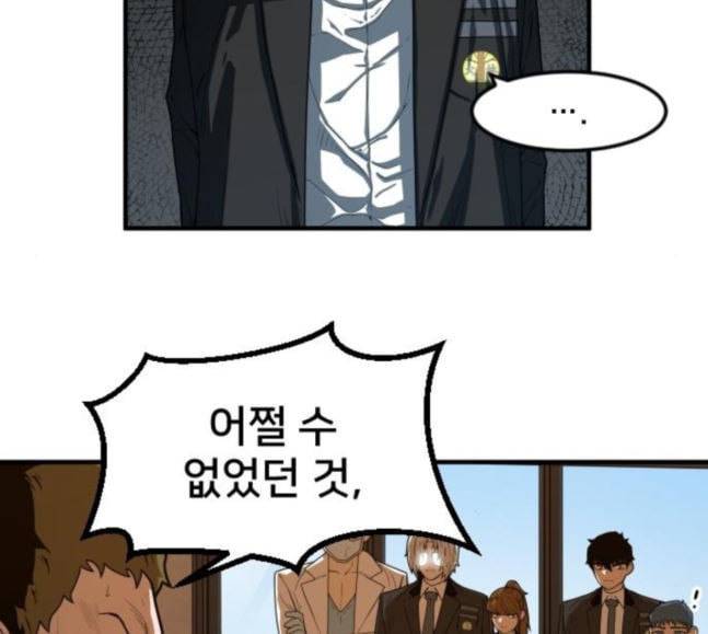 학교정벌 9교시 선전포고 12