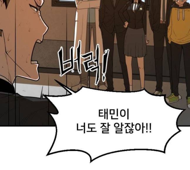 학교정벌 9교시 선전포고 13