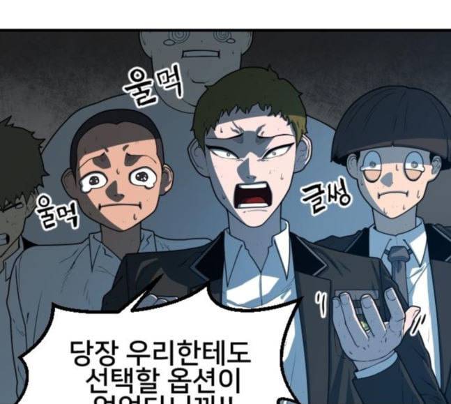 학교정벌 9교시 선전포고 14