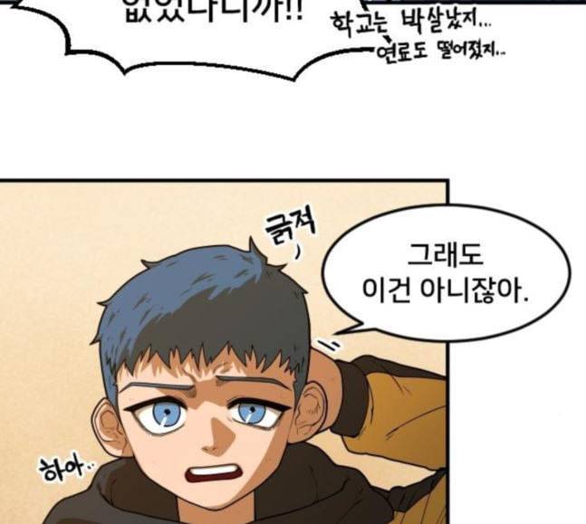 학교정벌 9교시 선전포고 15