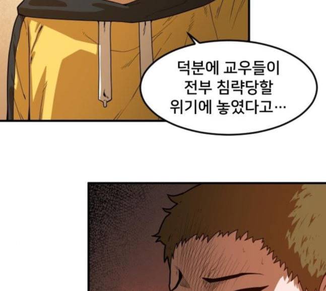 학교정벌 9교시 선전포고 16