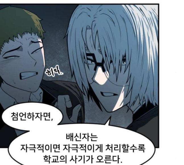 학교정벌 9교시 선전포고 25
