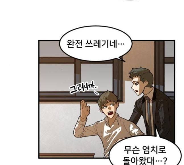 학교정벌 9교시 선전포고 36