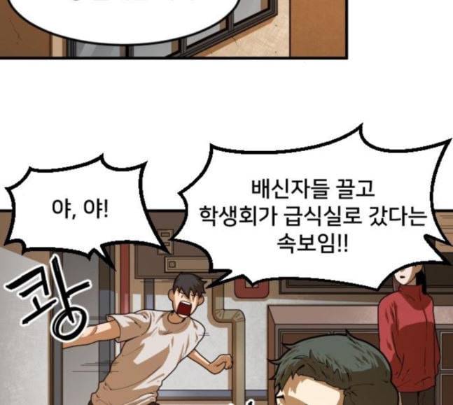 학교정벌 9교시 선전포고 38