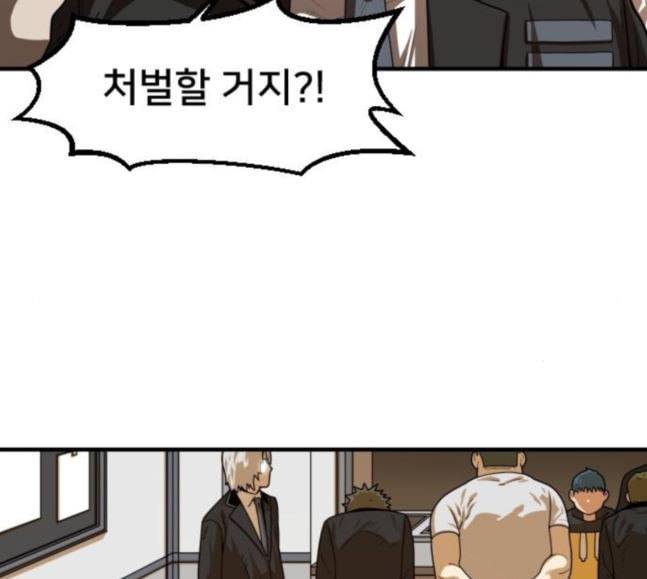 학교정벌 9교시 선전포고 51