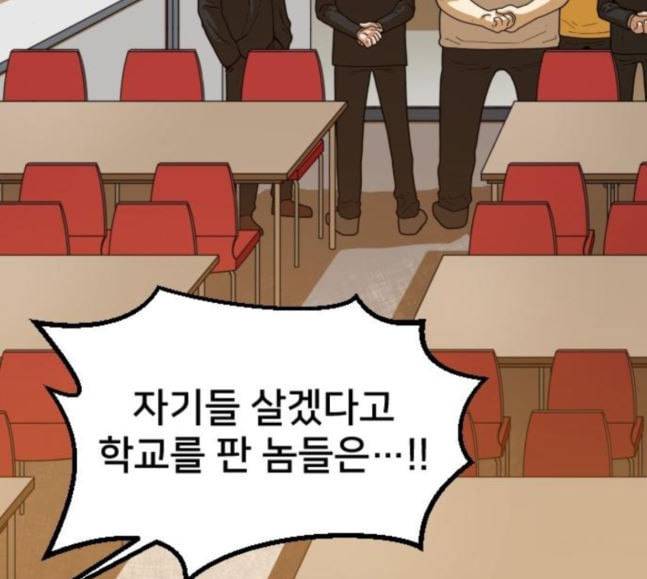 학교정벌 9교시 선전포고 52