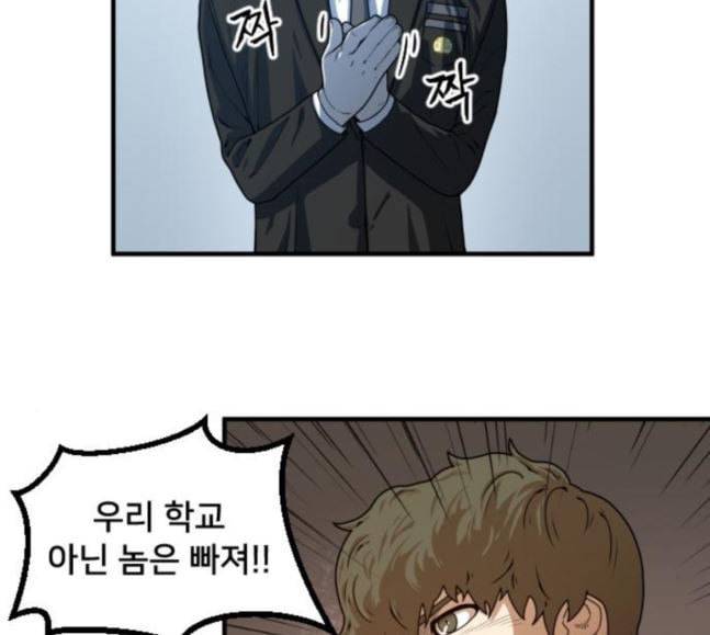학교정벌 9교시 선전포고 54