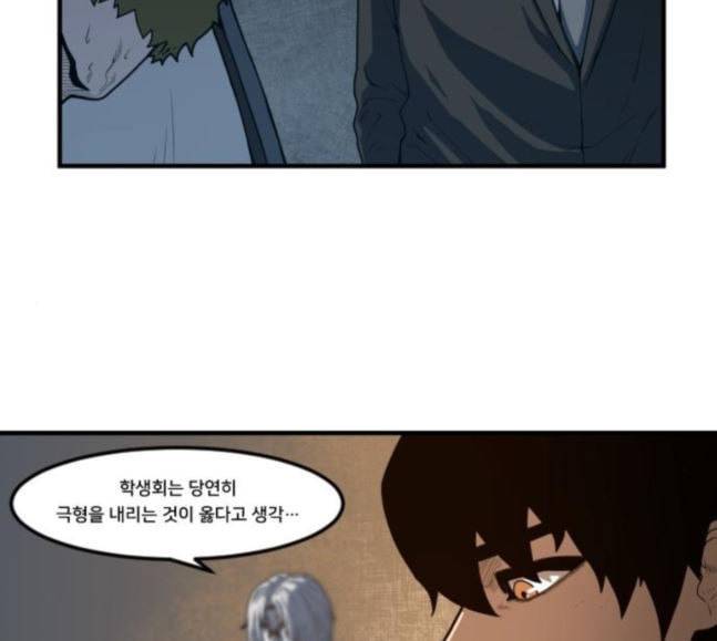 학교정벌 9교시 선전포고 62