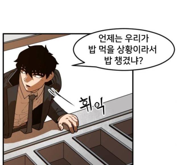 학교정벌 9교시 선전포고 68
