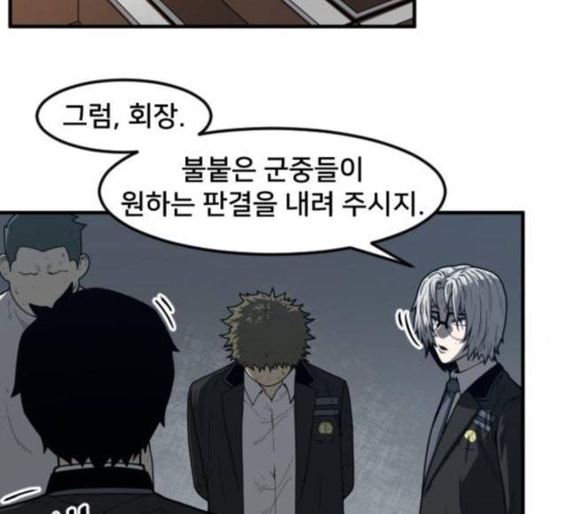 학교정벌 9교시 선전포고 69