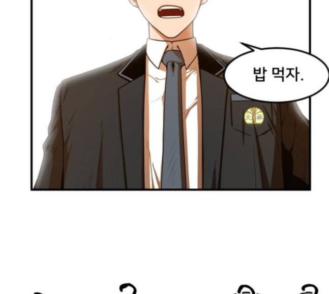 학교정벌 9교시 선전포고 71
