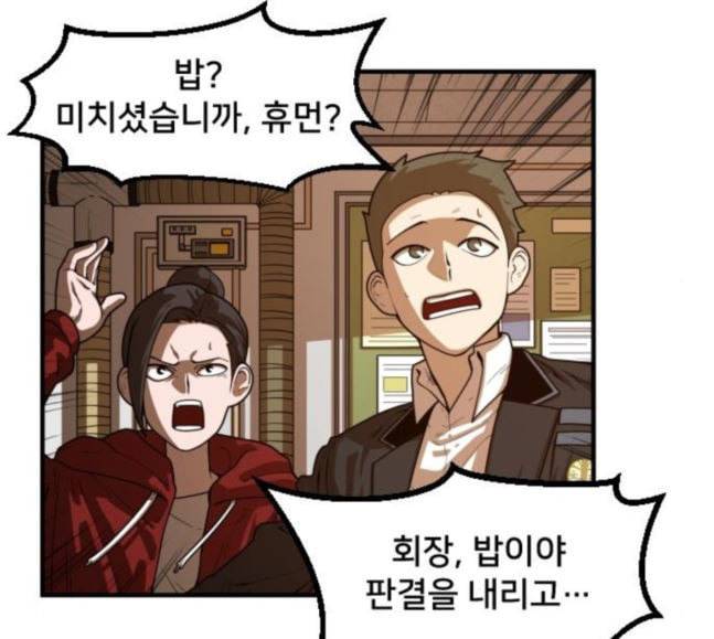 학교정벌 9교시 선전포고 76