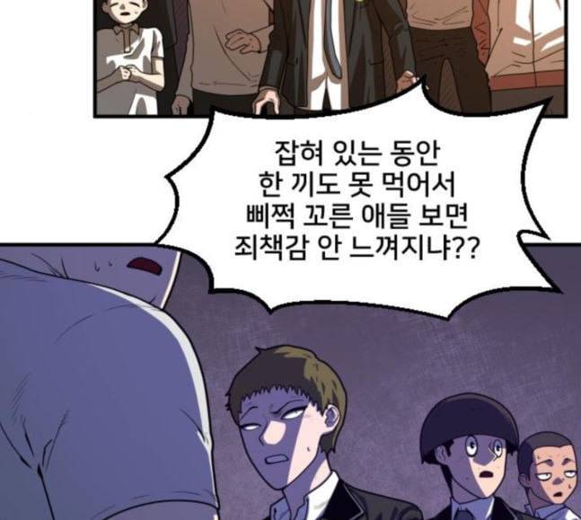 학교정벌 9교시 선전포고 83