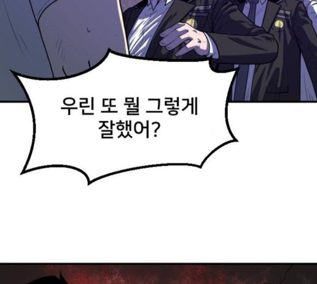 학교정벌 9교시 선전포고 84
