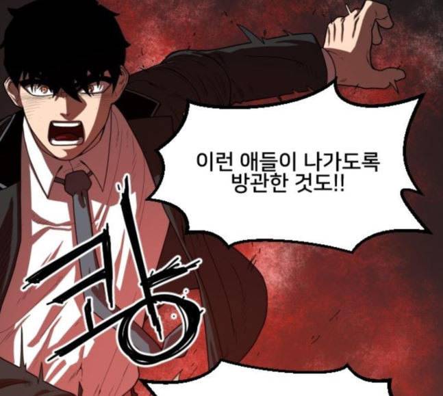 학교정벌 9교시 선전포고 85