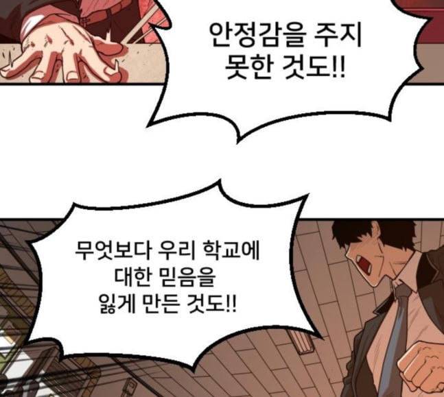 학교정벌 9교시 선전포고 86
