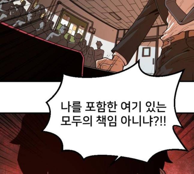 학교정벌 9교시 선전포고 87